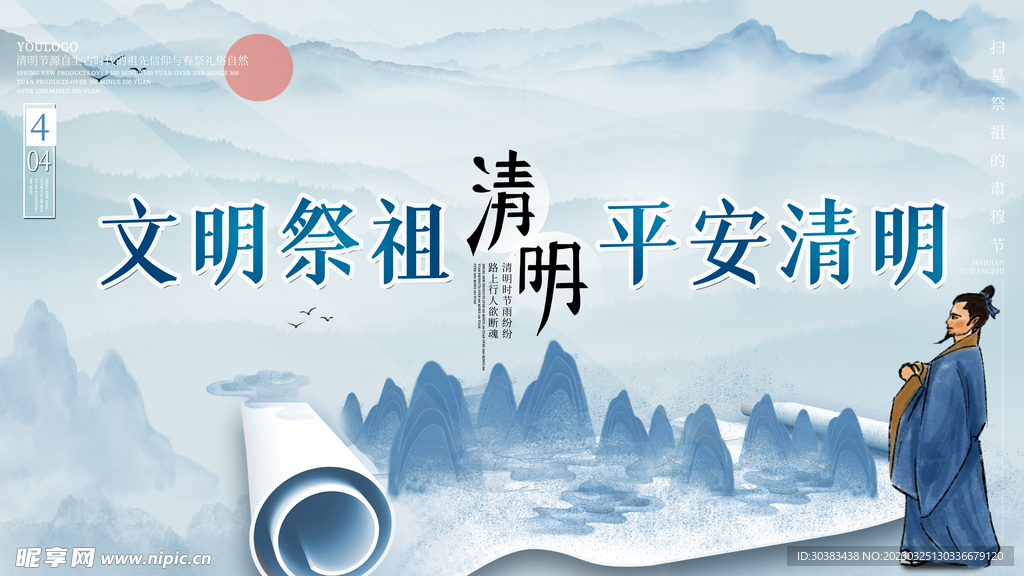 清明节海报
