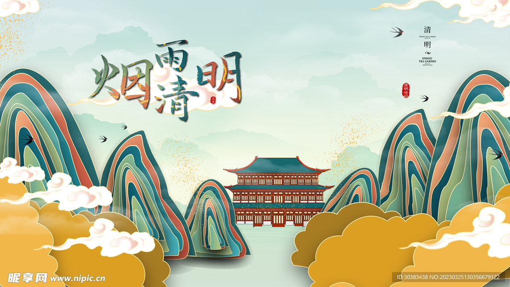 清明节海报