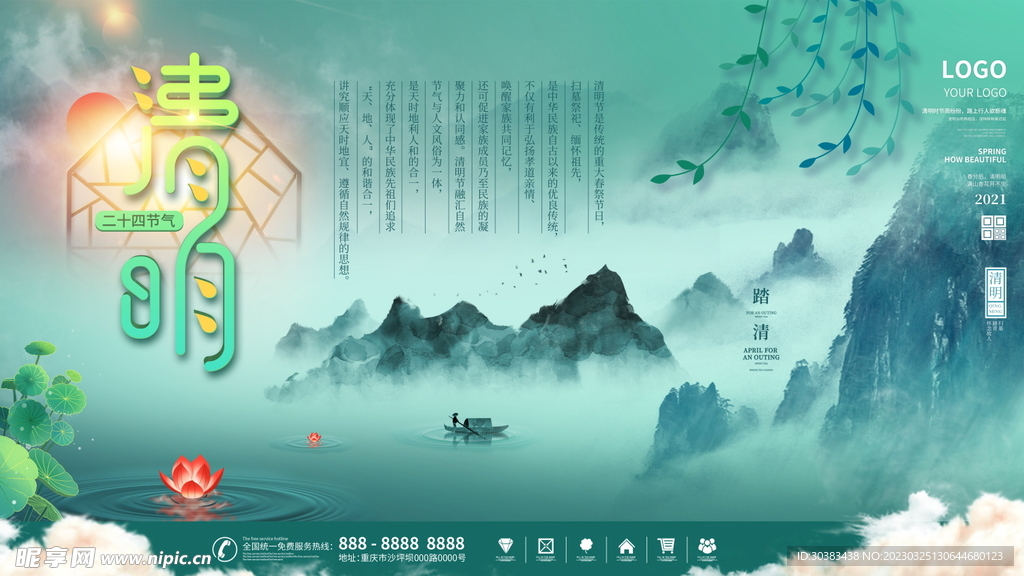 清明节海报