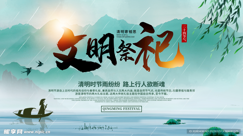 清明节海报