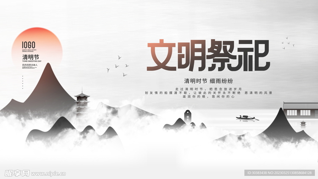 清明节海报
