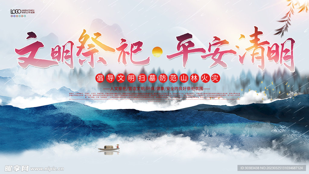 清明节海报