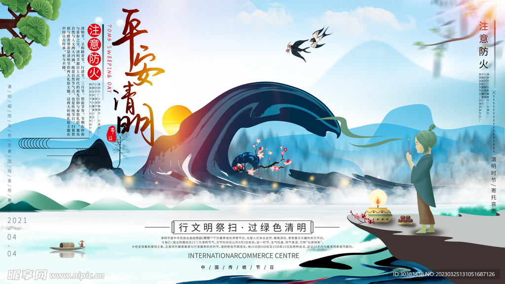 清明节海报