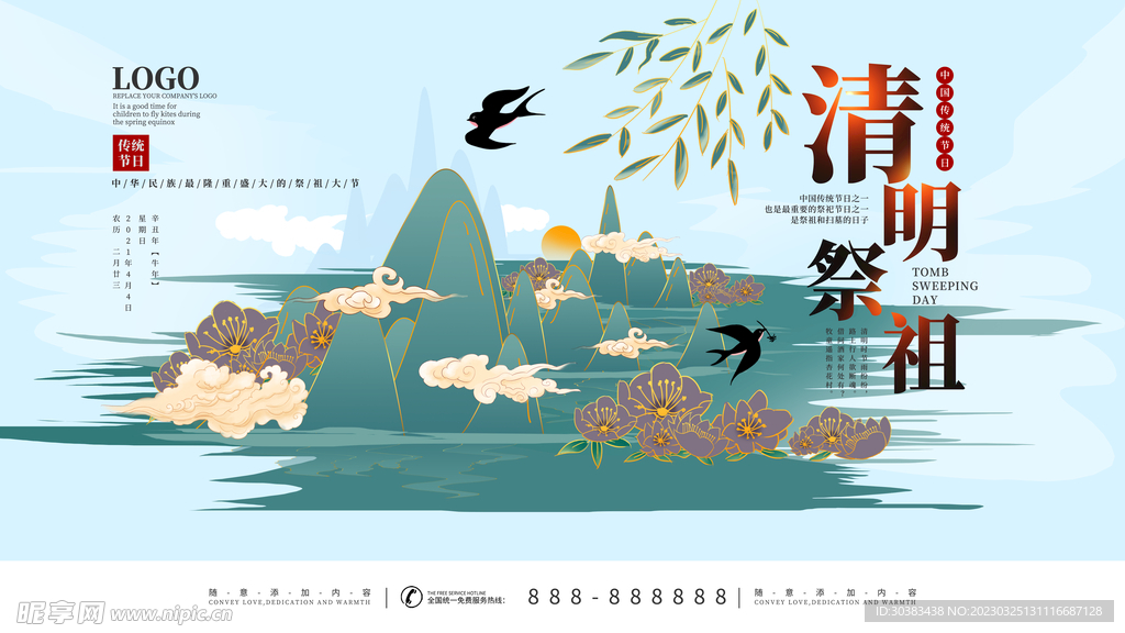 清明节海报