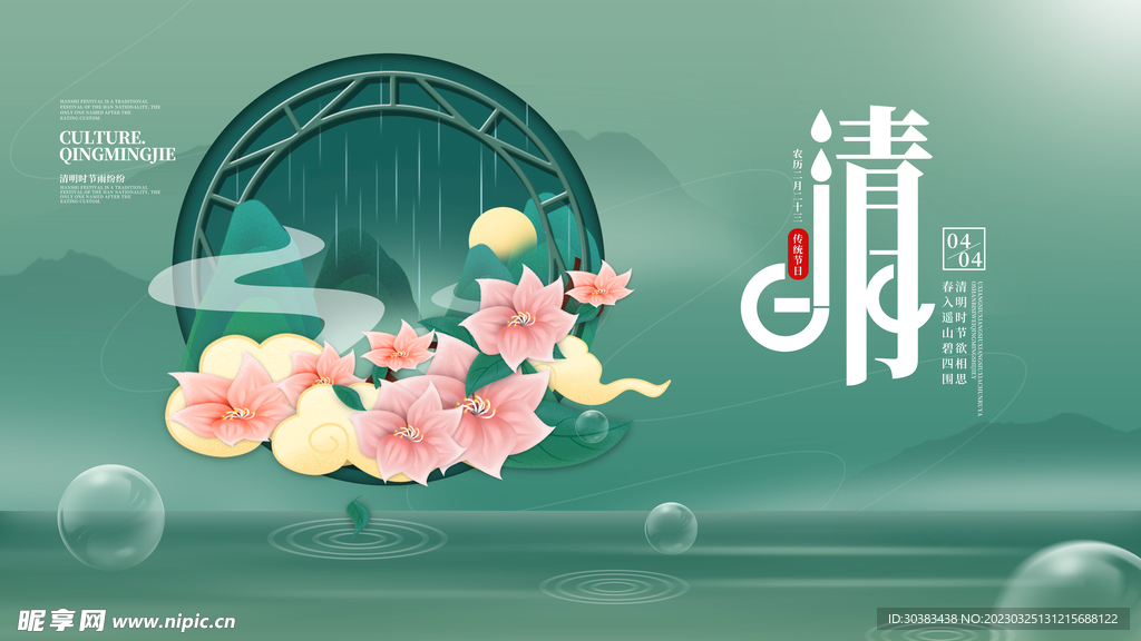 清明节海报