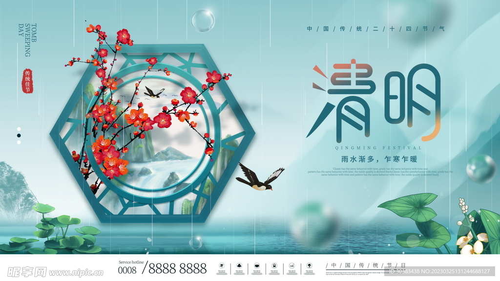 清明节海报