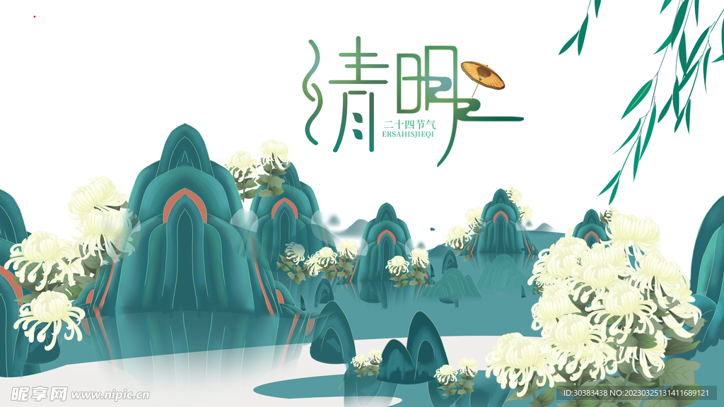 清明节海报