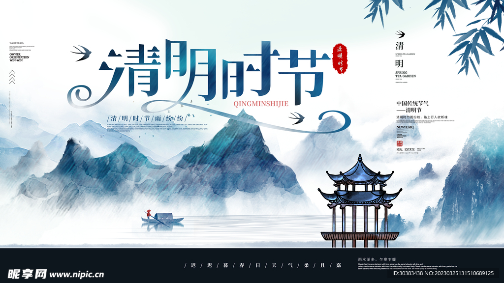 清明节海报
