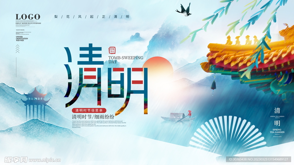 清明节海报