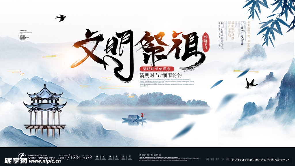 清明节海报