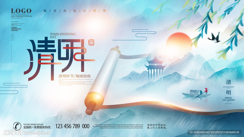 清明节海报
