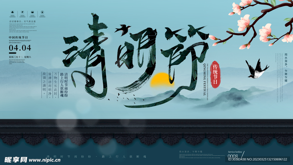 清明节海报