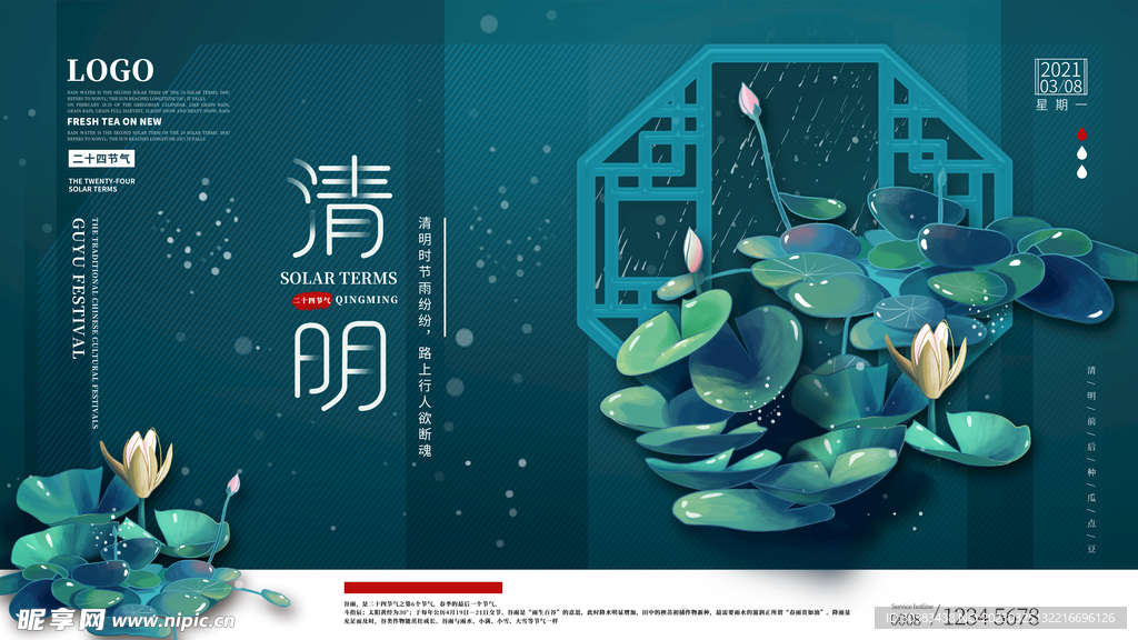 清明节海报