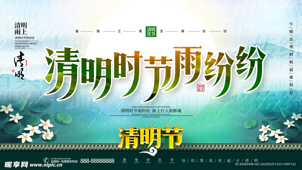 清明节海报