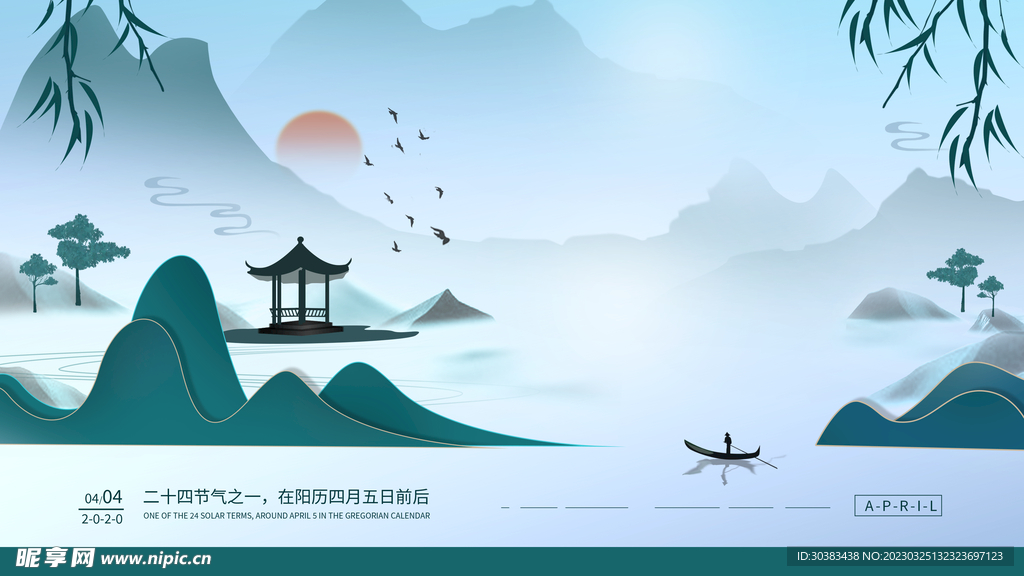 清明节海报