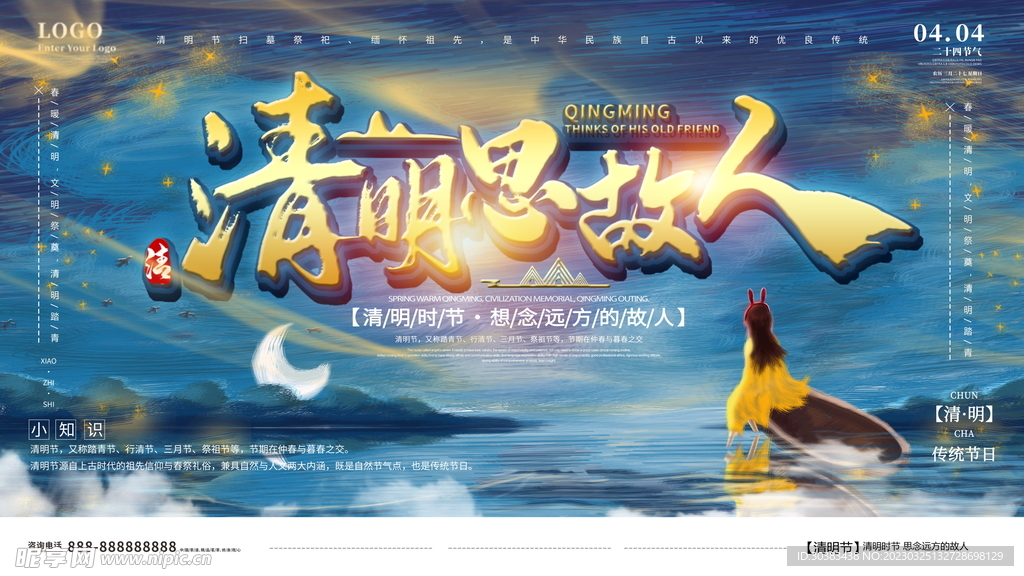 清明节海报PSD素材