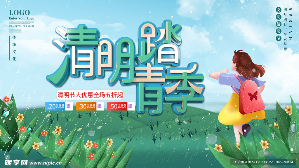 清明节海报PSD素材