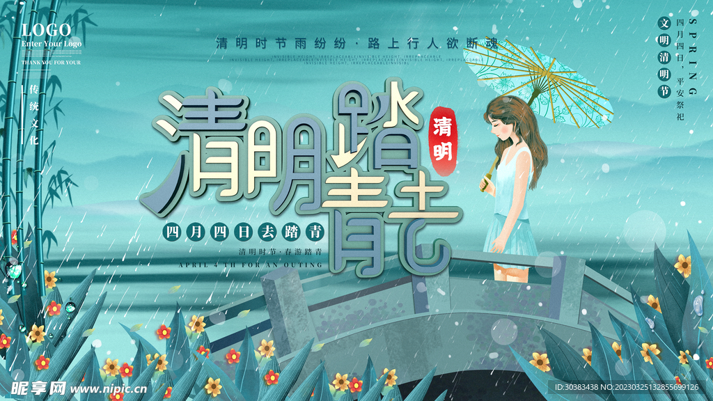 清明节海报PSD素材