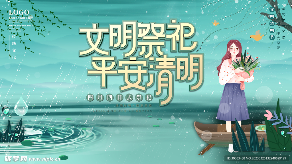 清明节海报PSD素材