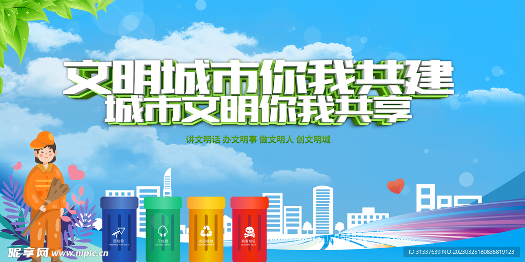 文明城市