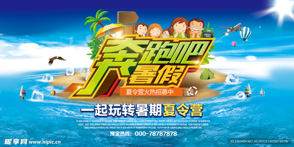 夏令营