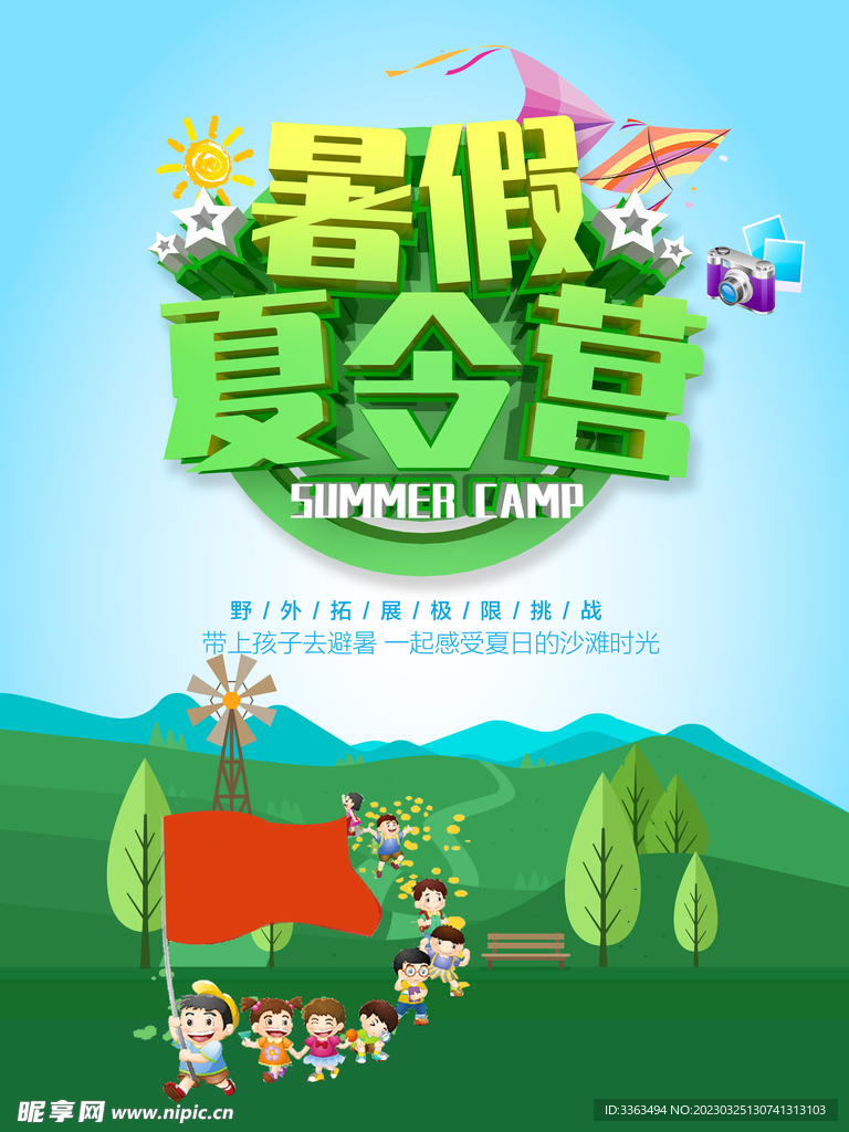 夏令营