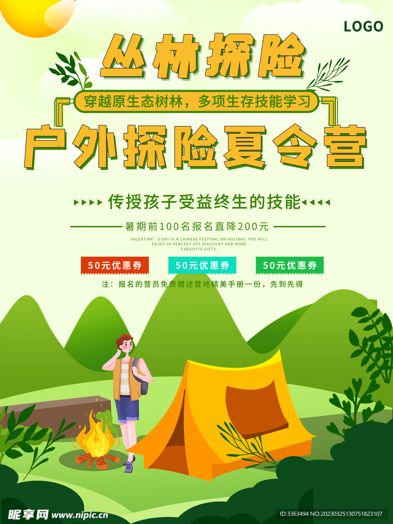 夏令营