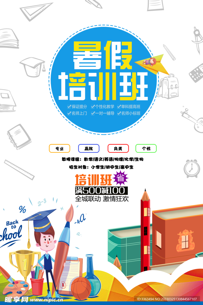 夏令营