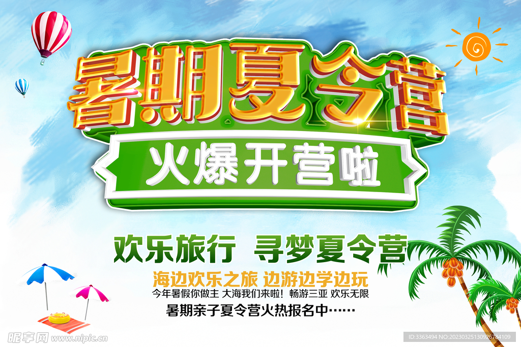夏令营