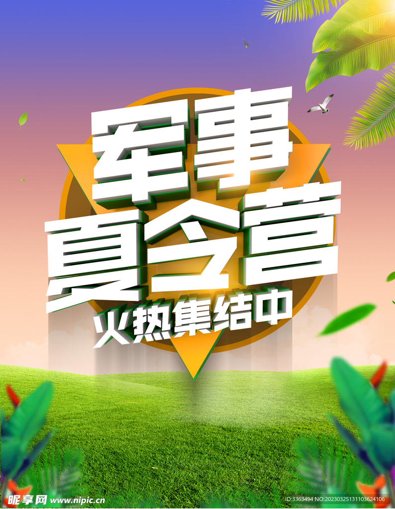 夏令营