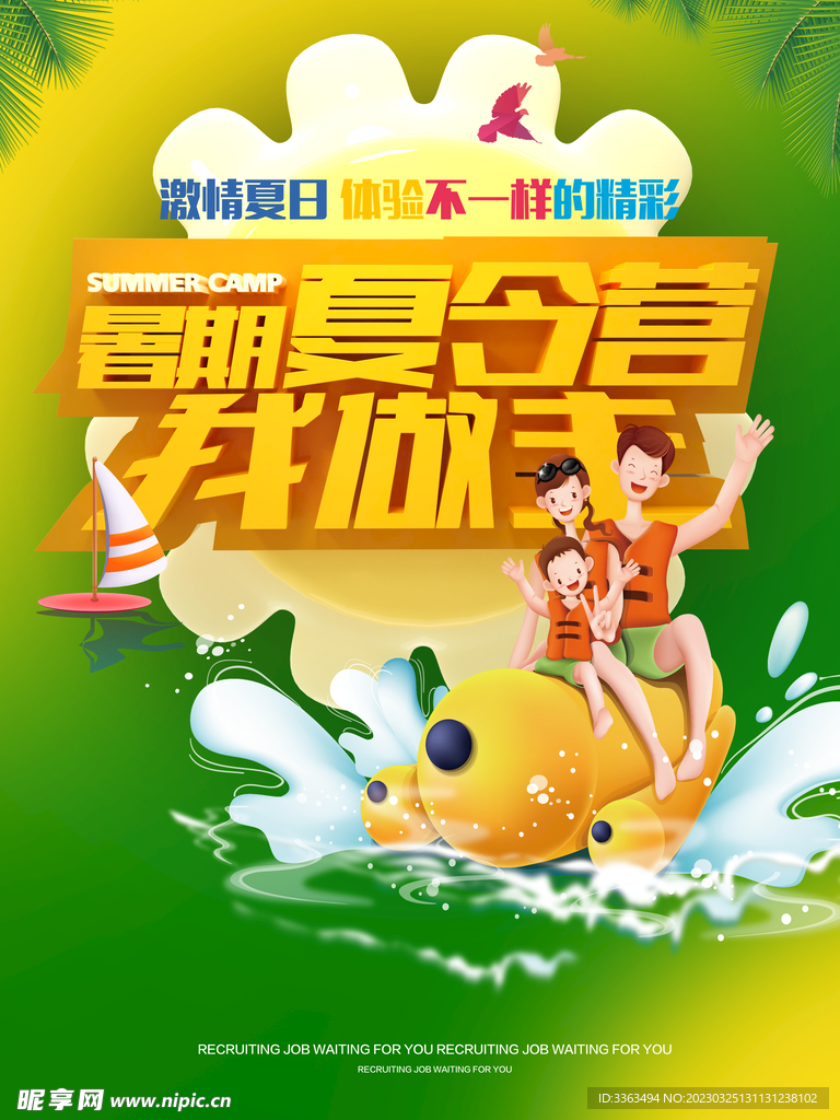 夏令营