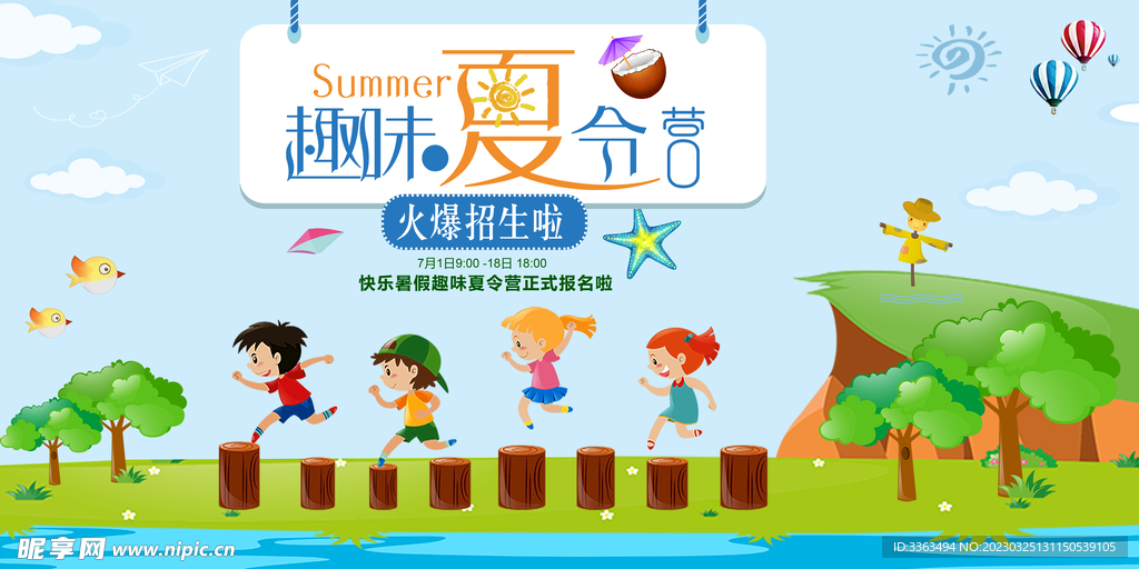 夏令营