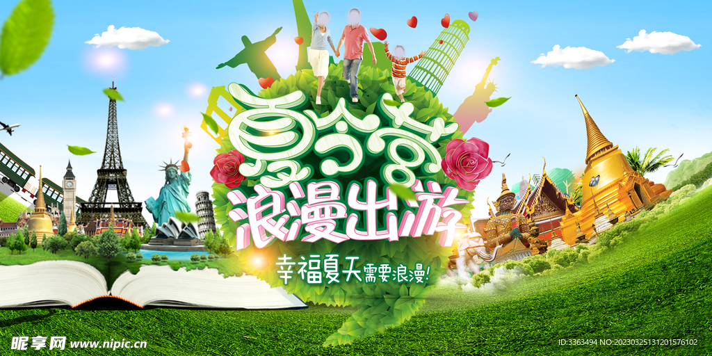 夏令营
