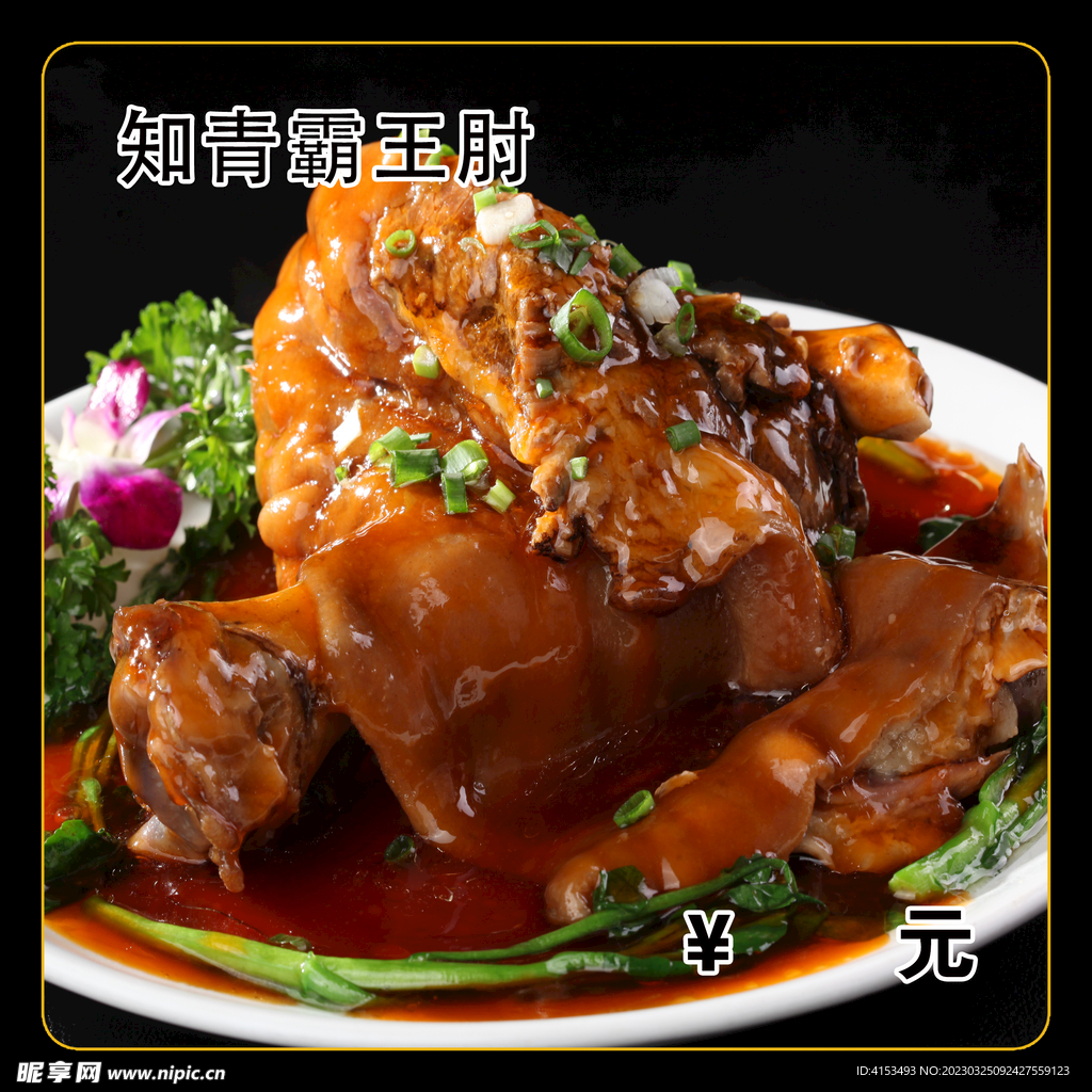 知青霸王肘