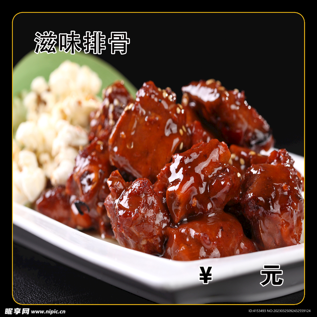 排骨