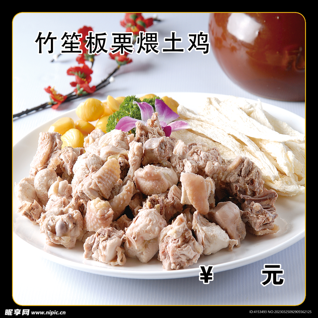 板栗爆士鸡