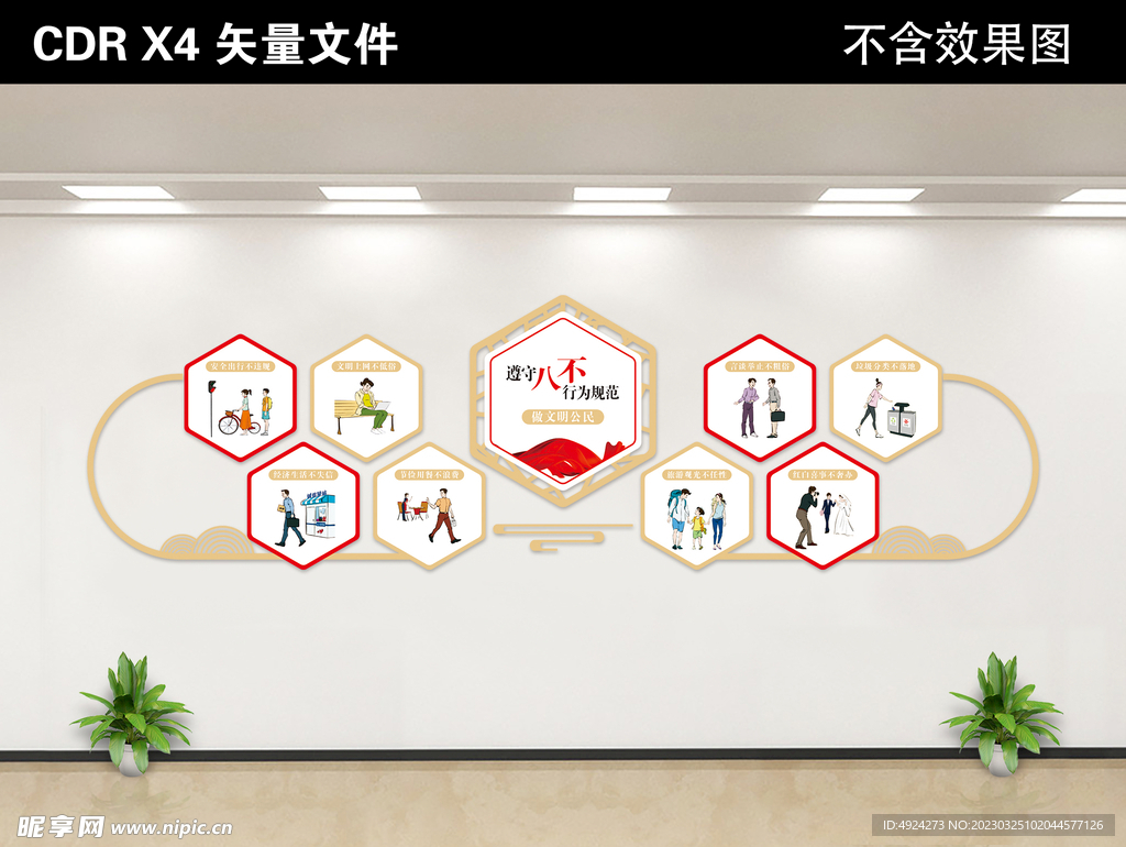 八不行为规范