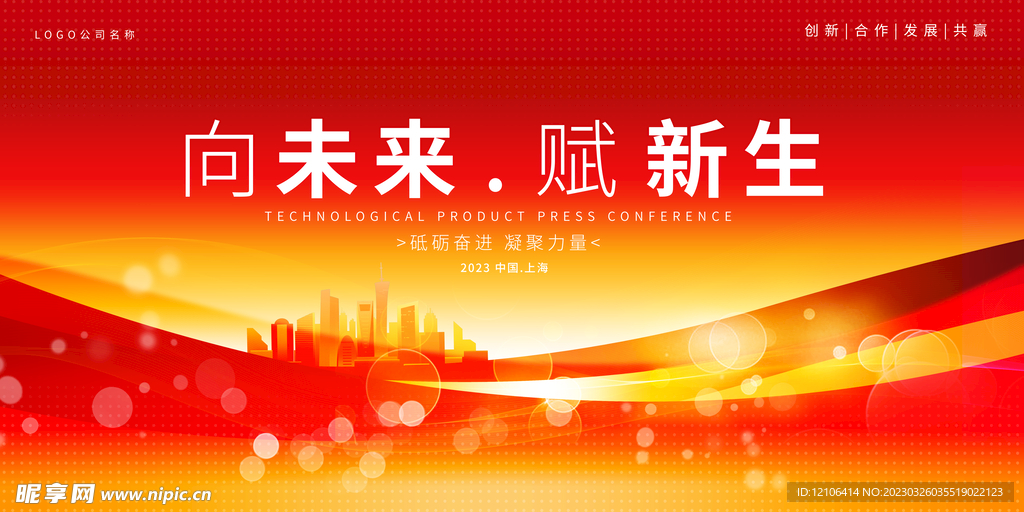 红色科技活动背景