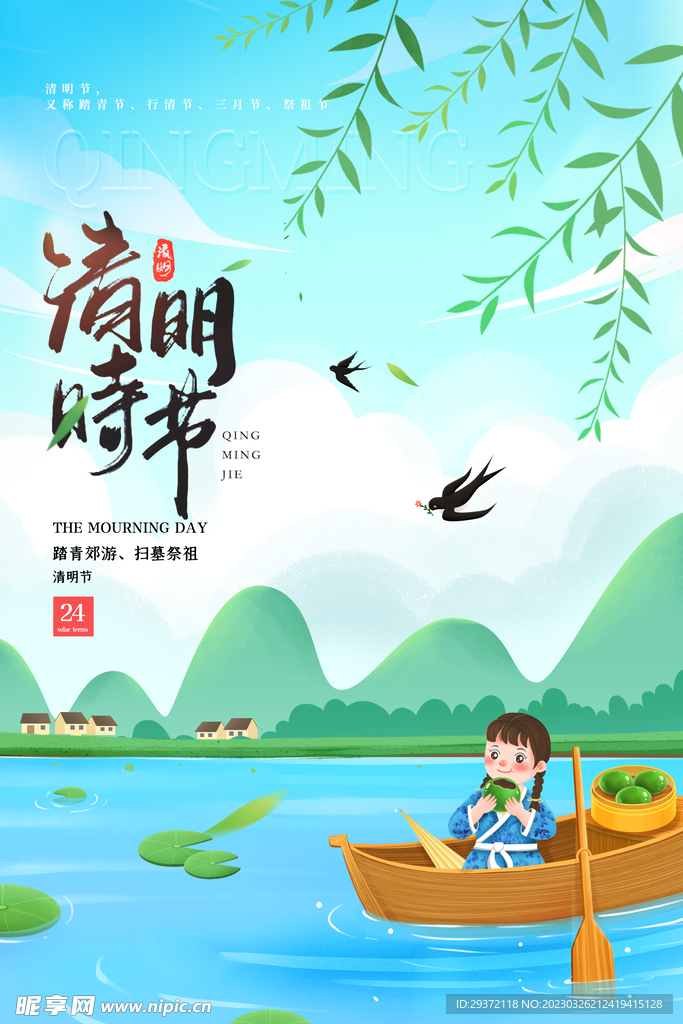 插画风清明时节节气海报