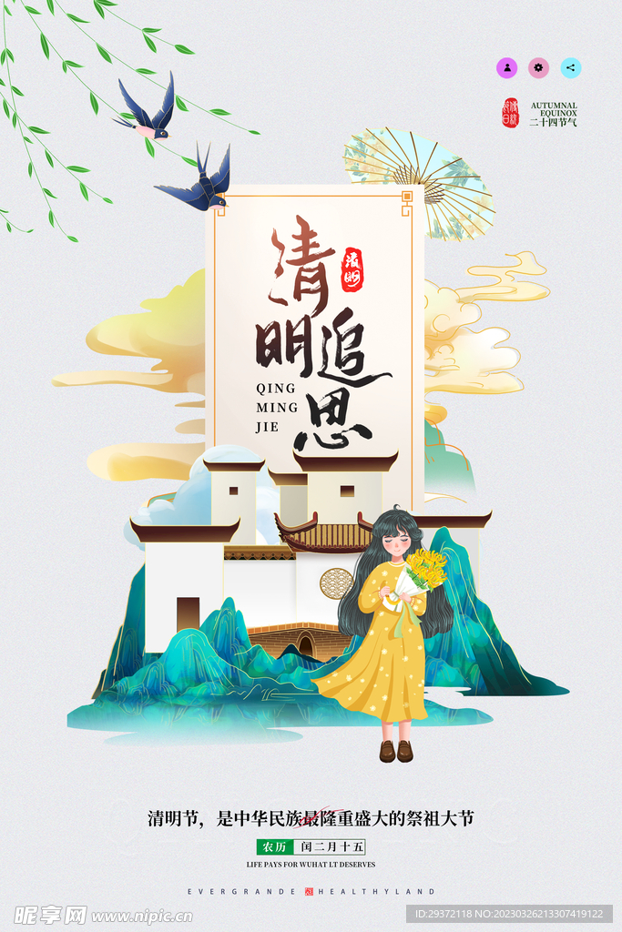 创意大气清明追思清明节气海报