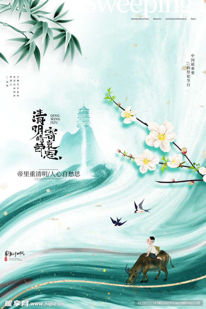 大气复古意境清明节节日海报