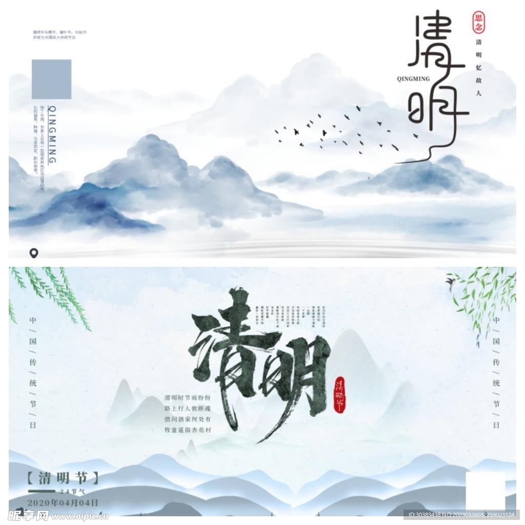 清明节海报PSD素材