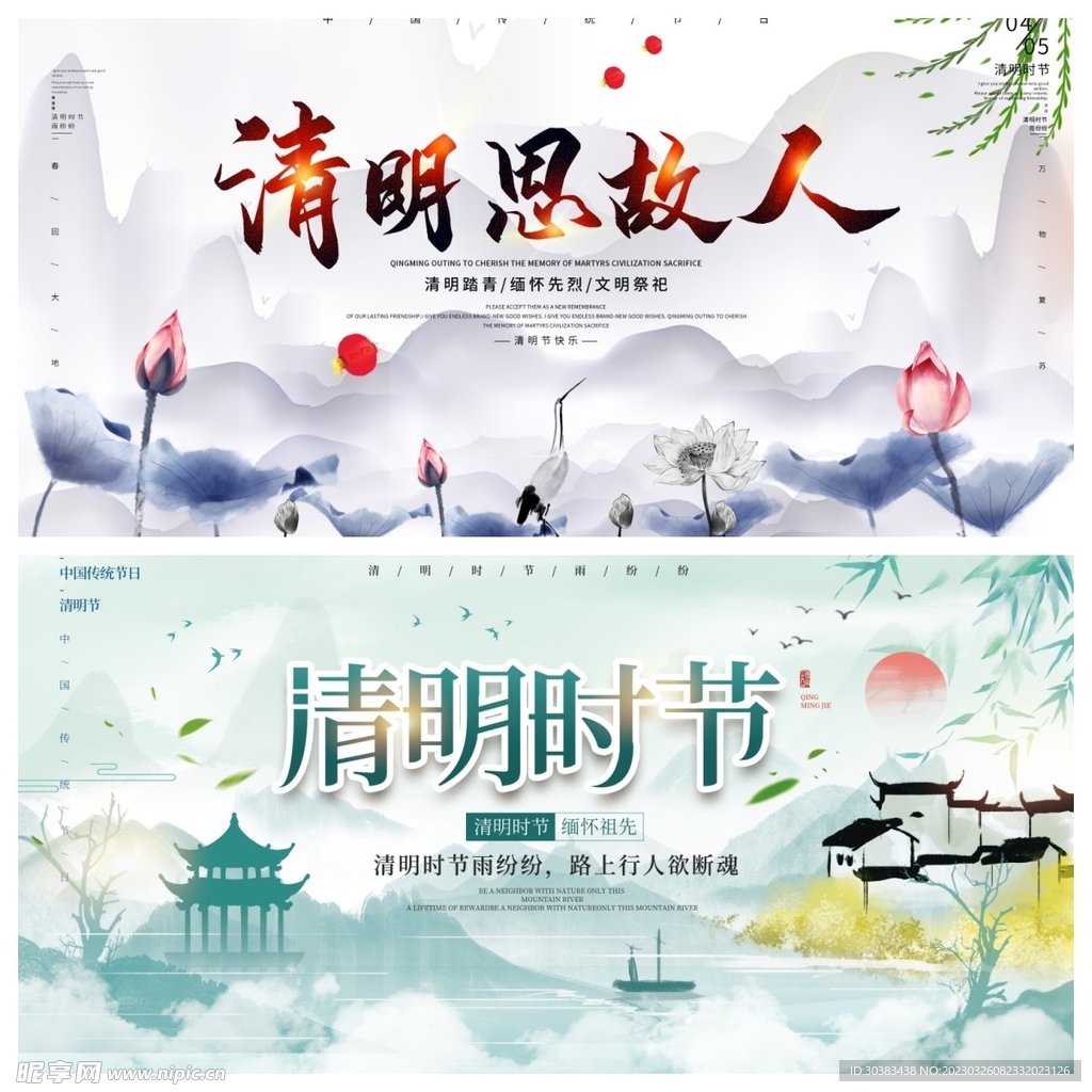 清明节海报PSD素材