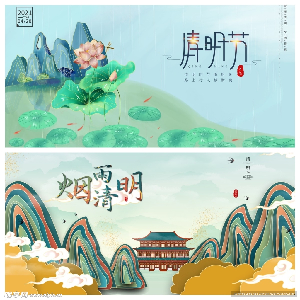清明节海报PSD素材