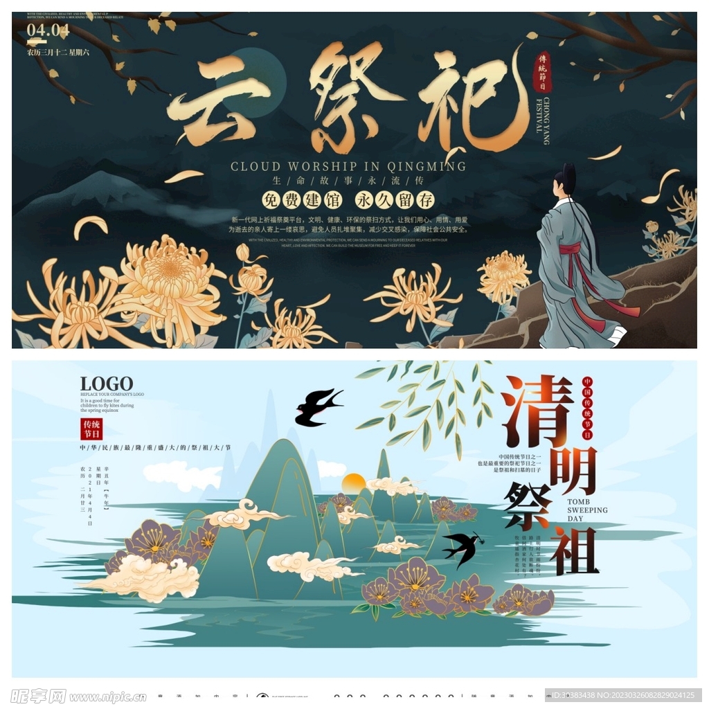 清明节海报PSD素材