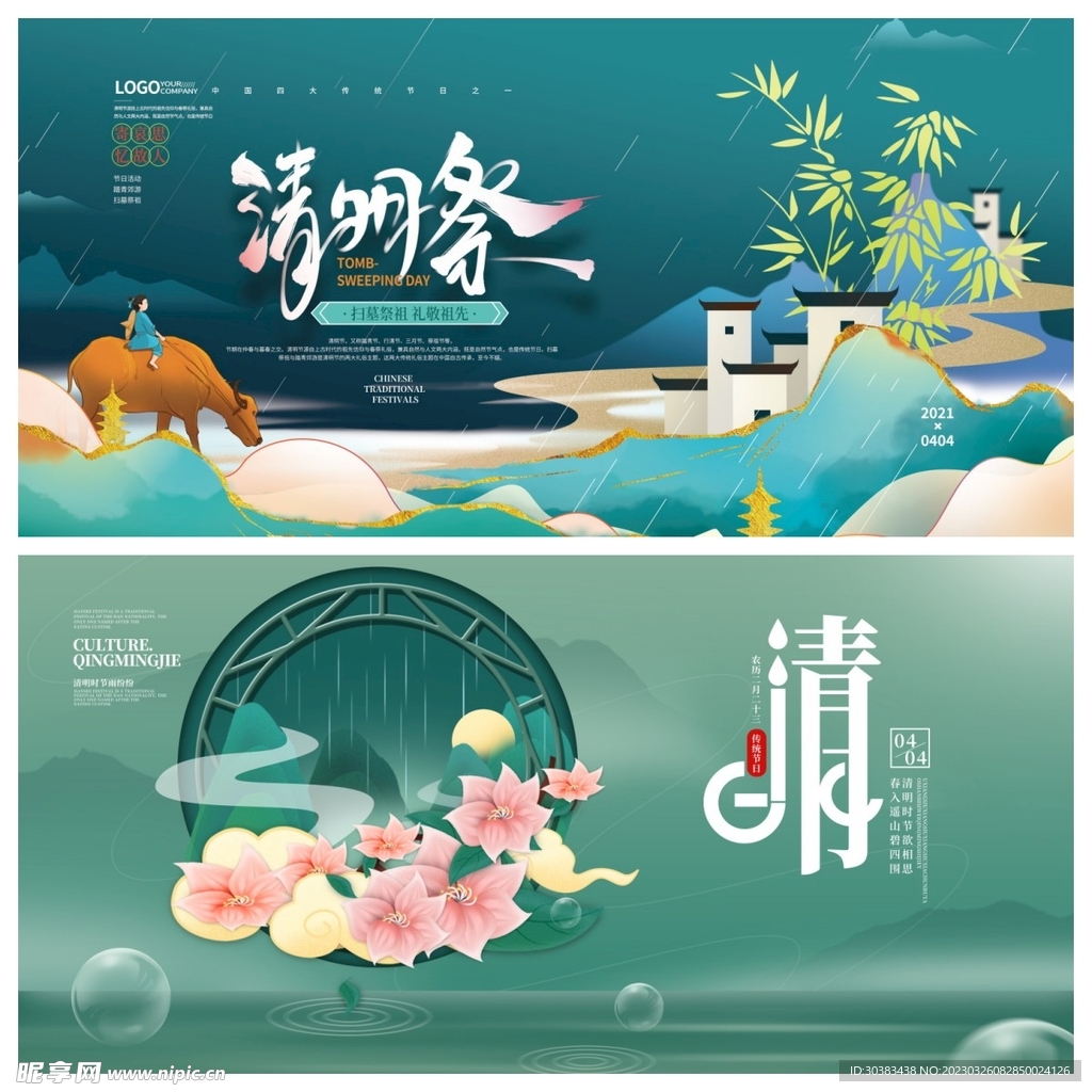 清明节海报PSD素材