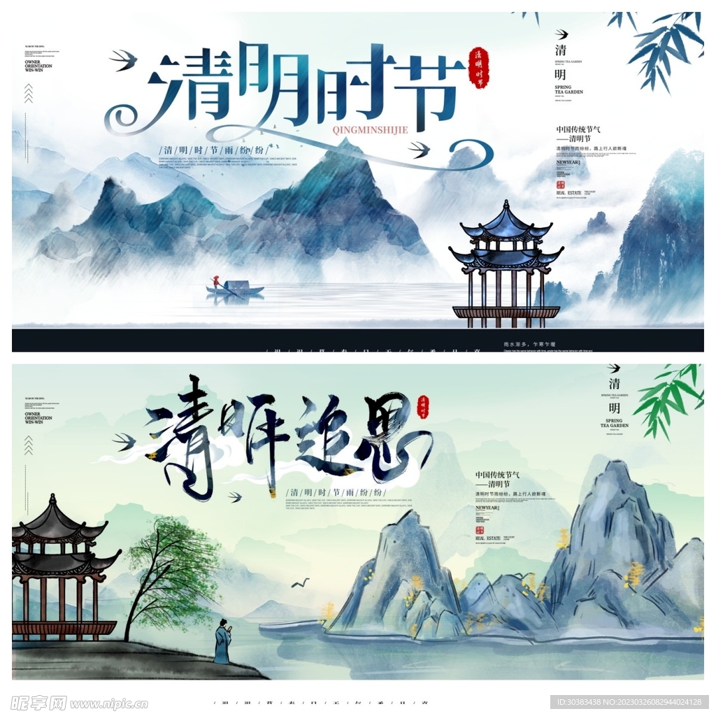 清明节海报PSD素材
