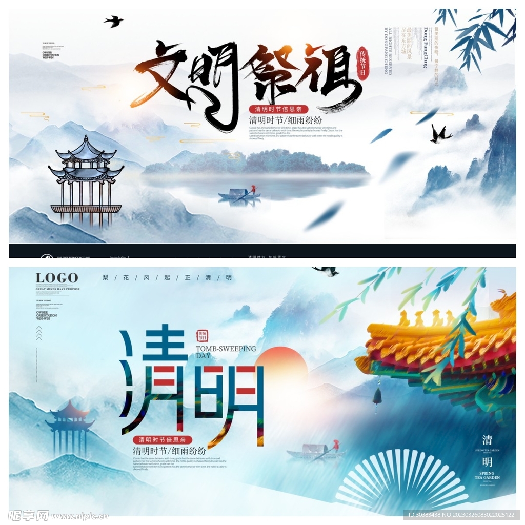 清明节海报PSD素材