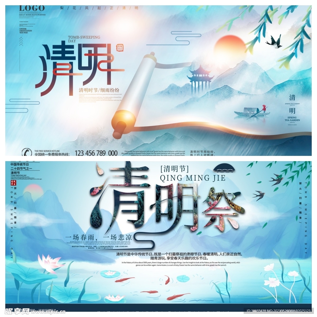 清明节海报PSD素材