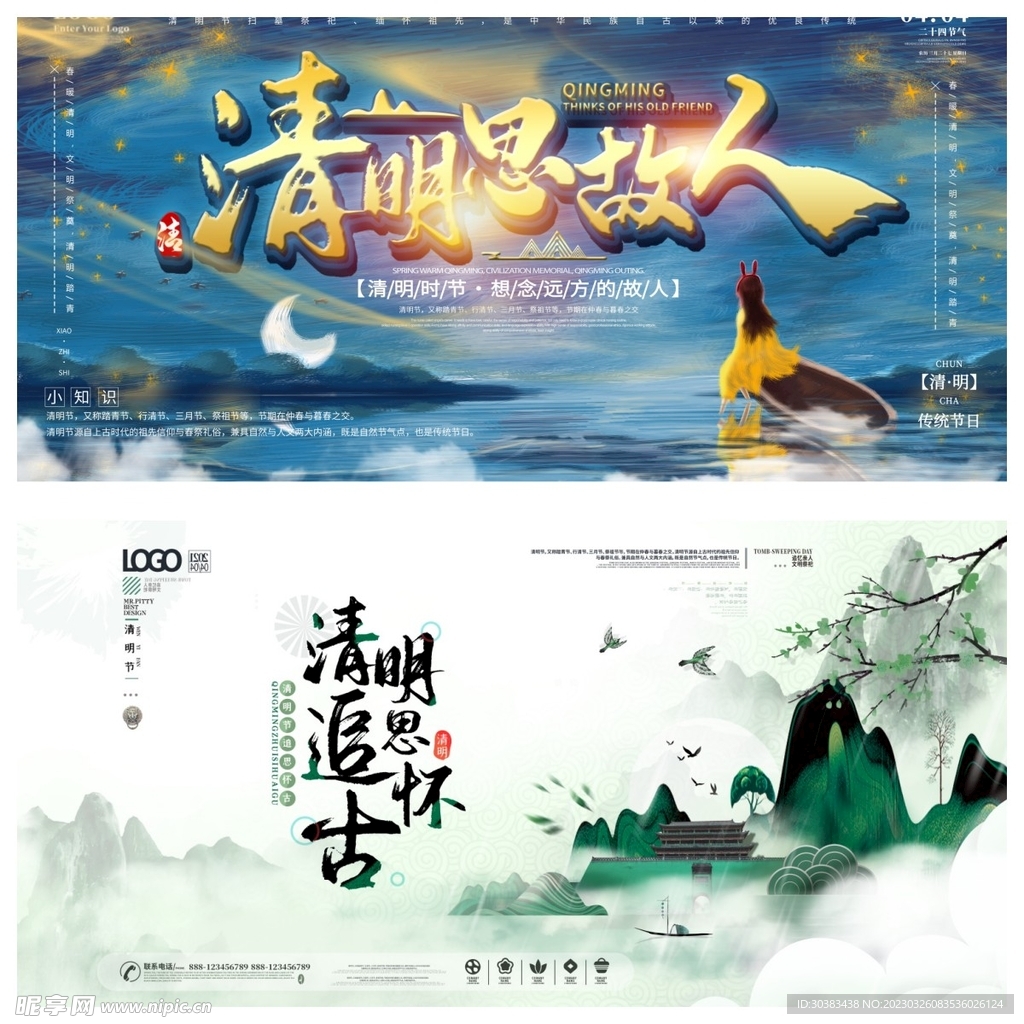 清明节海报PSD素材